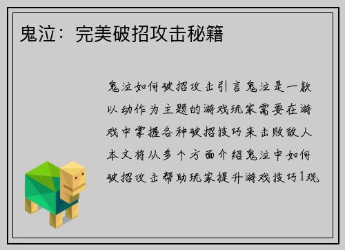 鬼泣：完美破招攻击秘籍