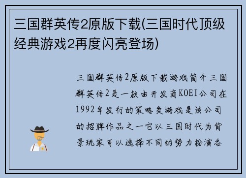 三国群英传2原版下载(三国时代顶级经典游戏2再度闪亮登场)