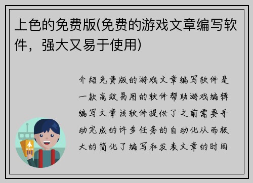 上色的免费版(免费的游戏文章编写软件，强大又易于使用)