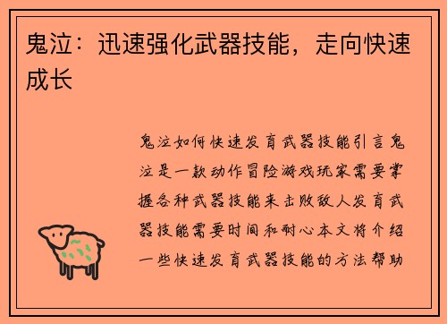 鬼泣：迅速强化武器技能，走向快速成长